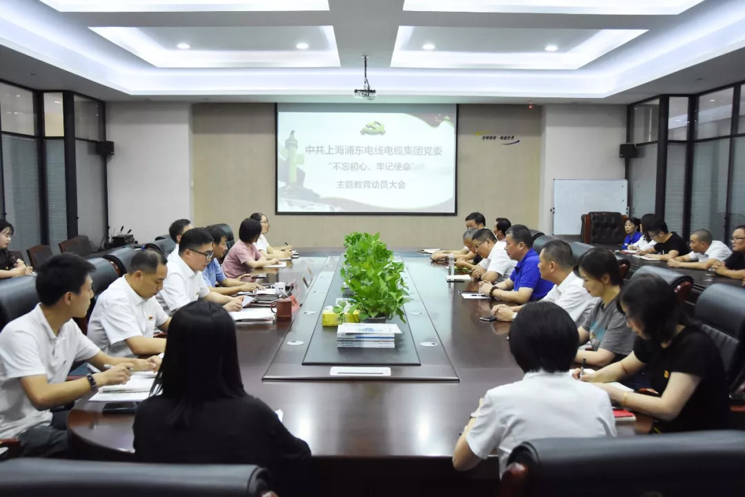 集團黨委召開“不(bù)忘初心、牢記使命”主題教育活動動員大(dà)會.jpg